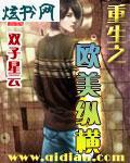 重生之欧美纵横
