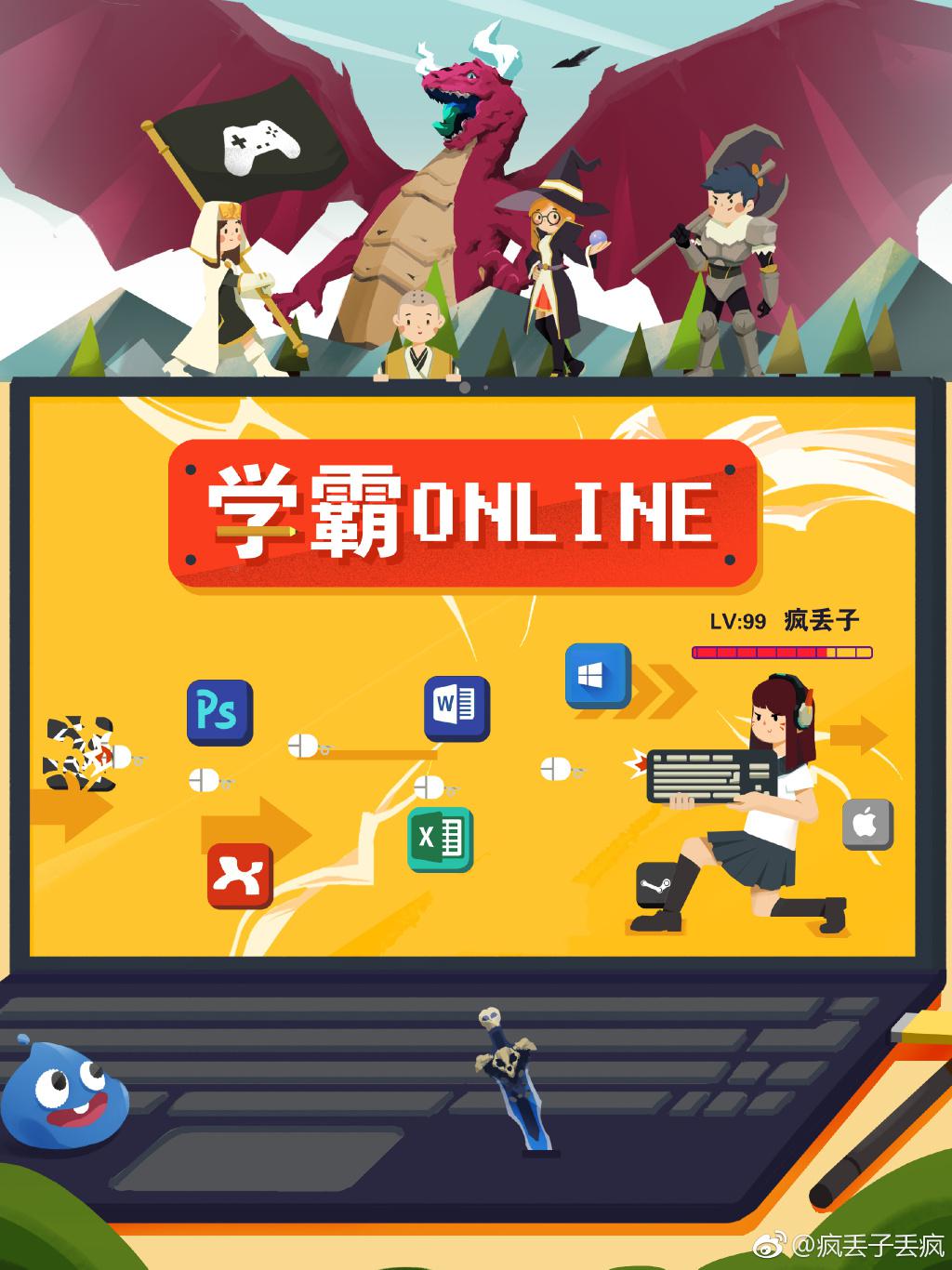 学霸Online