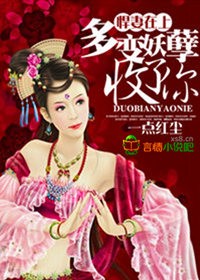 悍妻，多变妖孽收了你
