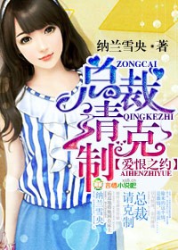 爱恨之约