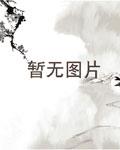 影后的嘴开过光