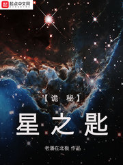 诡秘：星之匙